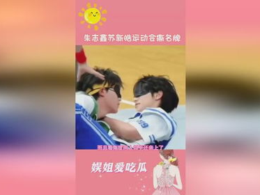 朱志鑫苏新皓再掀撕名牌热潮