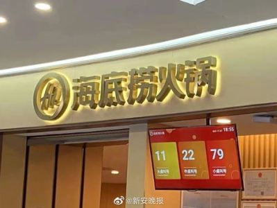 海底捞合肥店员新潮打赏码，顾客互动新体验