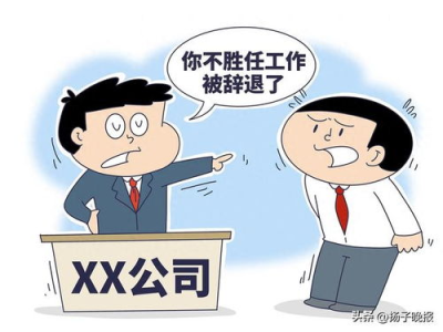 “超时加班闭眼休息3分钟，员工遭开除引发职场争议”